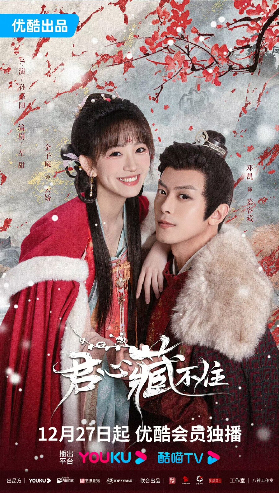 دانلود سریال چینی Governor’s Secret Love 2023 / سریال چینی عشق مخفی فرماندار