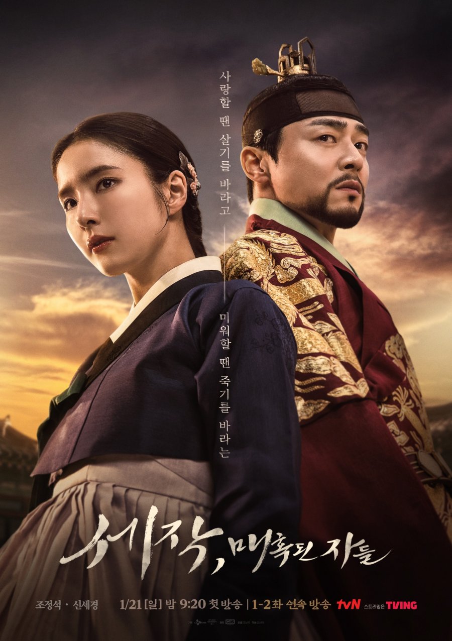 دانلود سریال کره ای Captivating The King 2024 / دانلود سریال کره ای پادشاه مسحور
