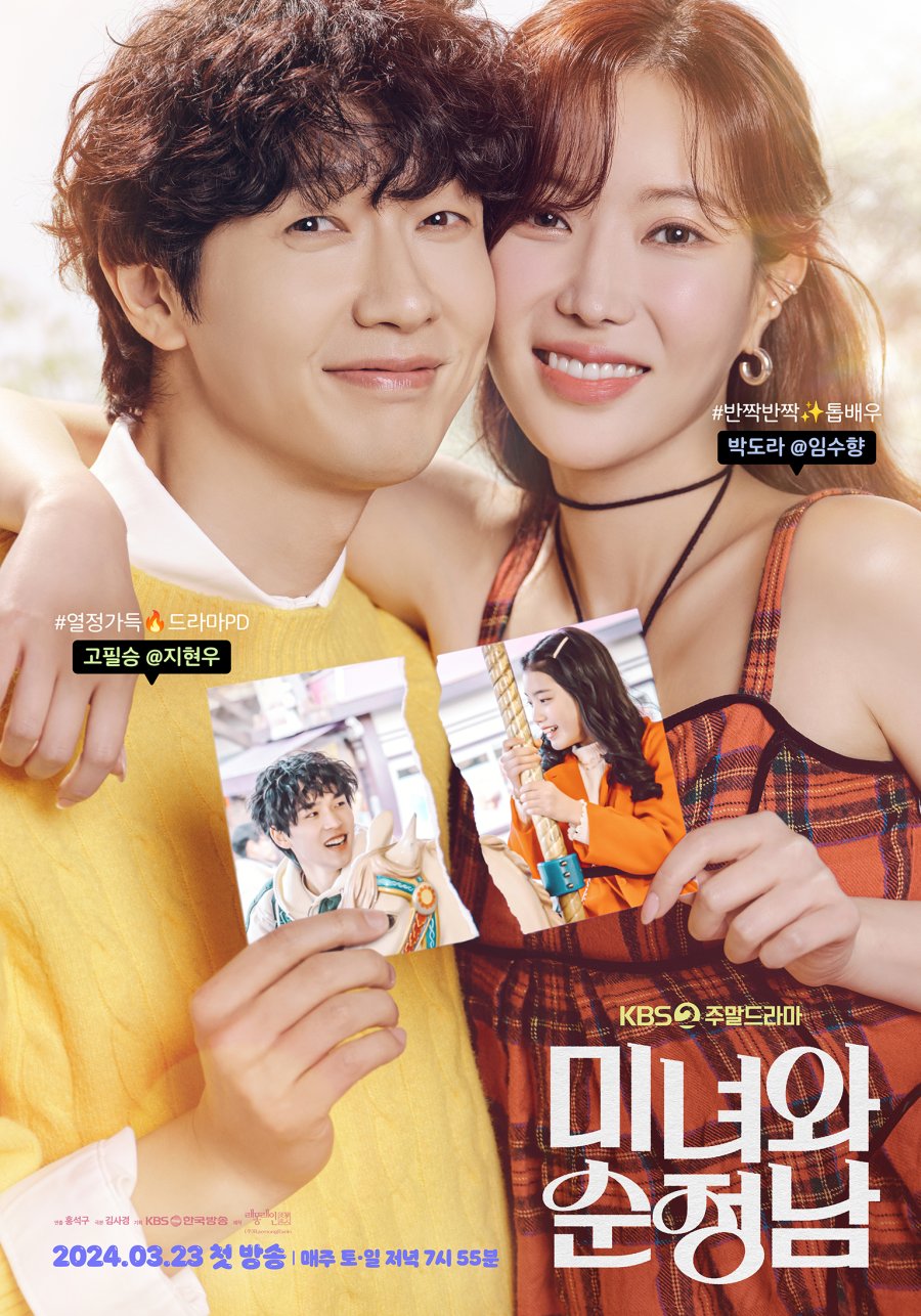 دانلود سریال کره ای Beauty and Mr. Romantic 2024 / سریال کره ای زیبا و آقای رمانتیک 