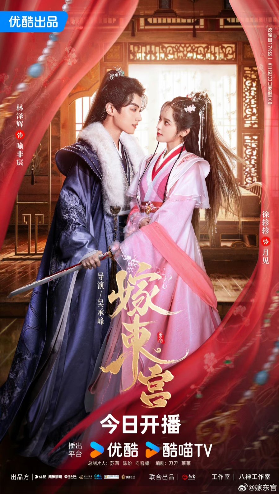 دانلود سریال چینی Palace Shadows: Between Two Princes 2024 / دانلود سریال چینی قصر سایه ها بین دو شاهزاده