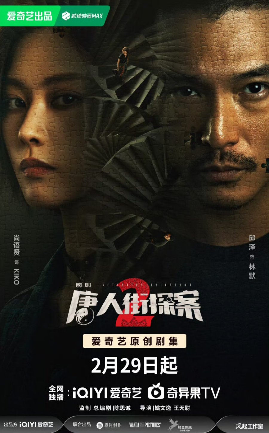 دانلود سریال چینی Detective Chinatown Season 2 / سریال چینی کاراگاه محله چینی ها فصل دوم 