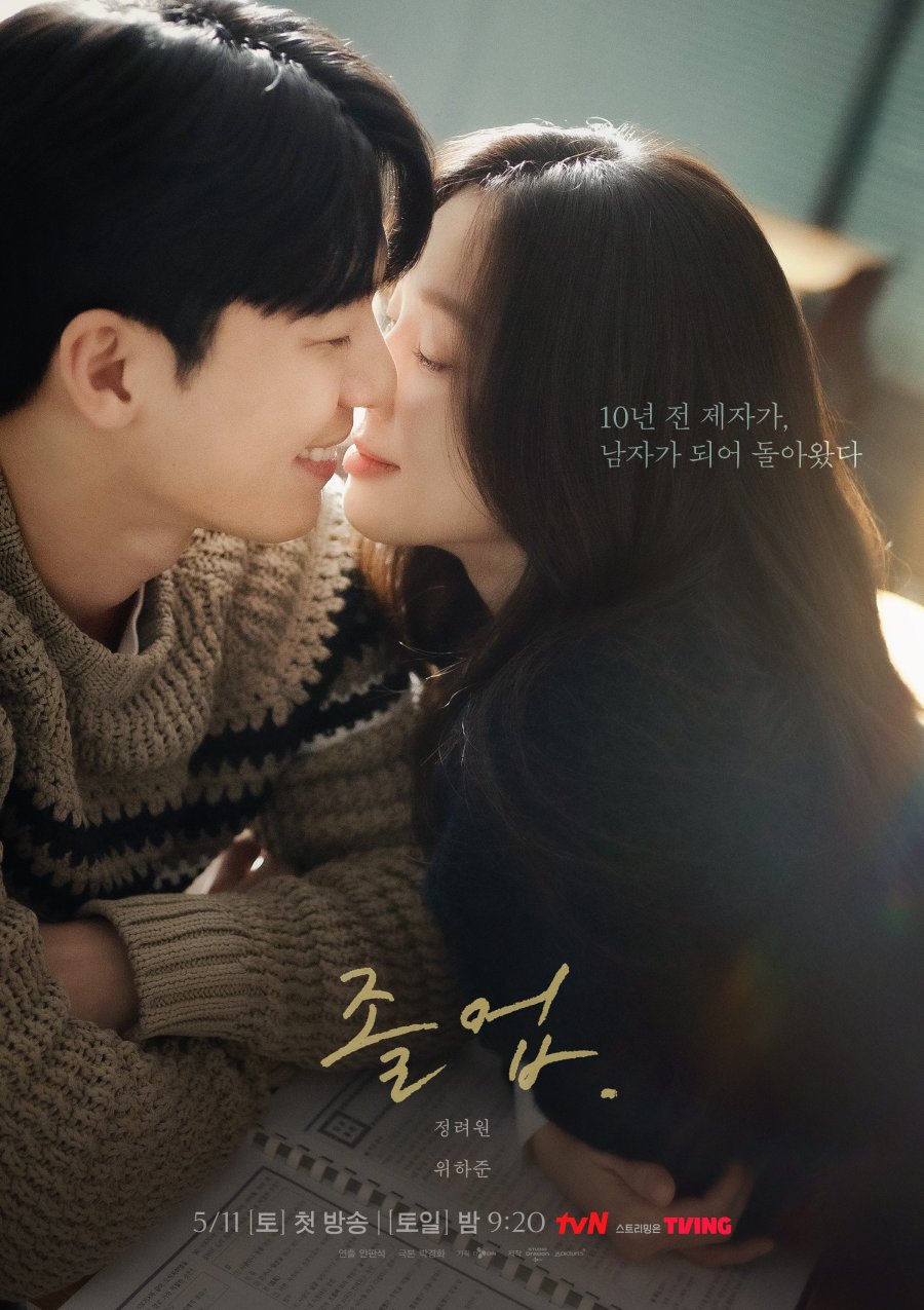 دانلود سریال کره ای The Midnight Romance in Hagwon 2024