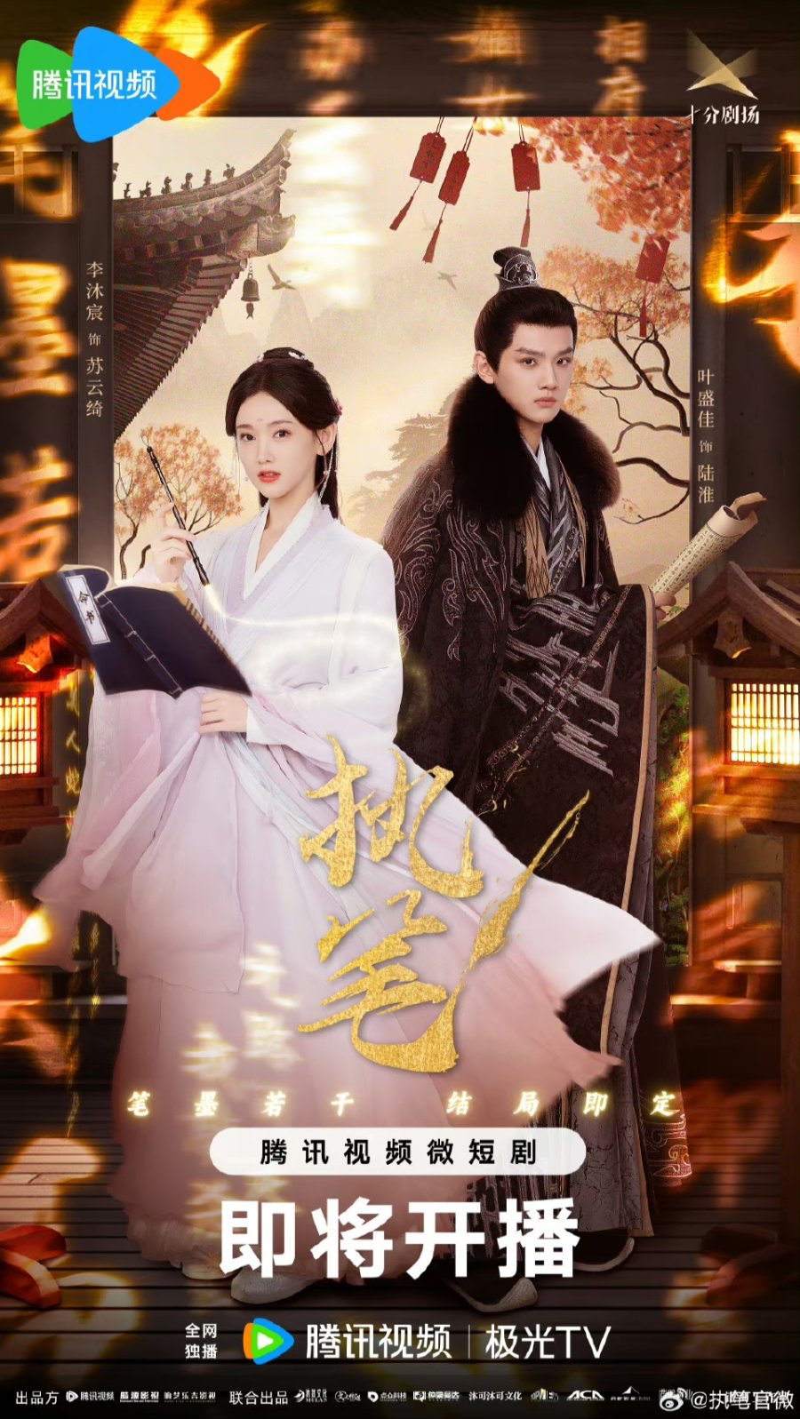 دانلود سریال چینی Zhi Bi 2024