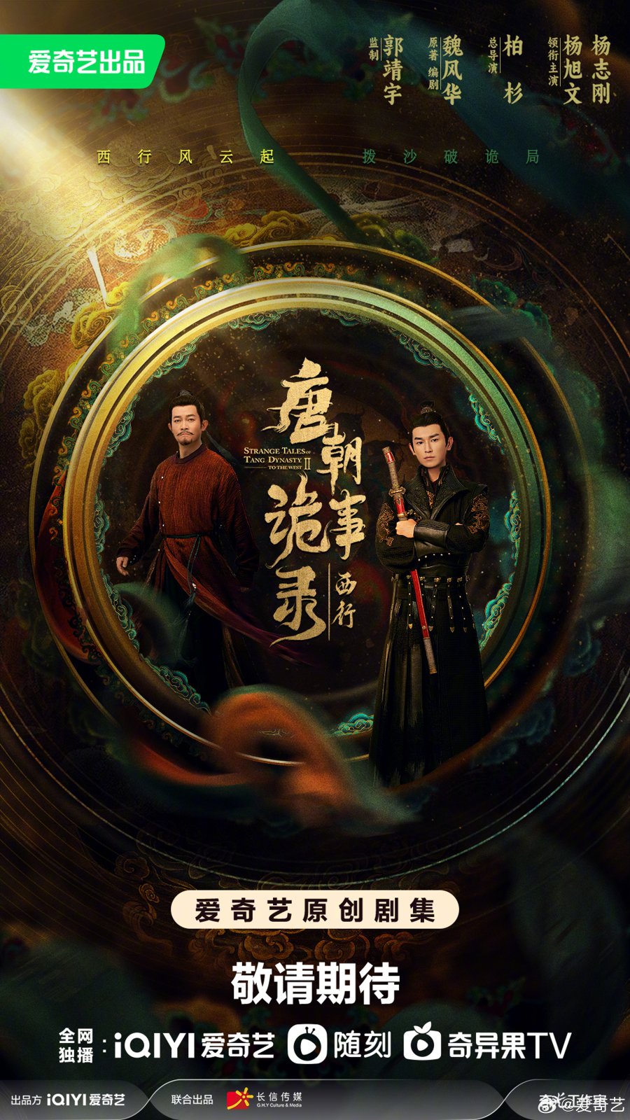 دانلود سریال چینی Strange Tales of Tang 2024